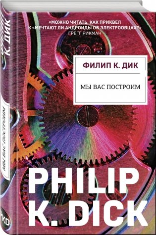 Мы вас построим фото книги 2