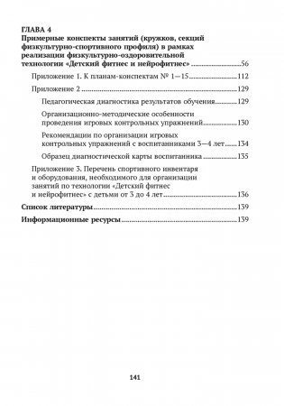 Нейрофитнес и гимнастика. 3–4 года фото книги 8