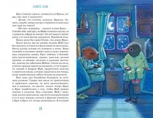 Ветер в ивах фото книги 8