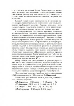 Практическая фонетика английского языка. С электронным приложением фото книги 4