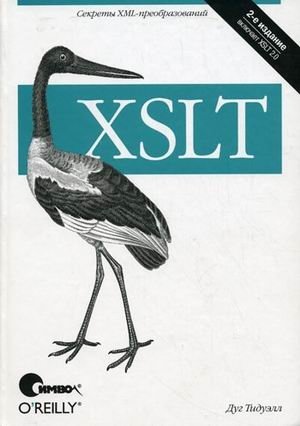 XSLT фото книги