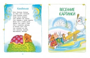 Круглый год стихи и сказки фото книги 6