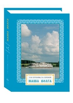 Наша Волга фото книги