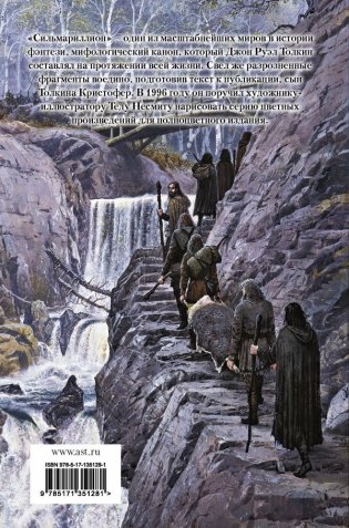 Сильмариллион фото книги 2