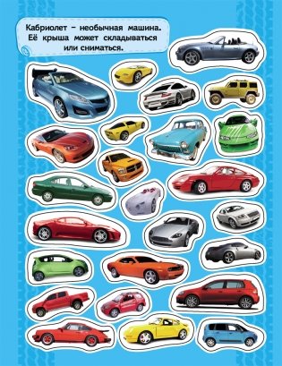 100 наклеек "Автомобили" фото книги 2