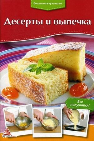 Десерты и выпечка фото книги