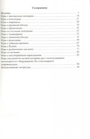 Игры для развития мелкой моторики рук с использованием нестандартного оборудования фото книги 6