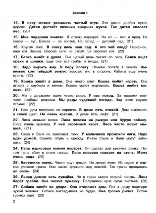 3000 текстов и заданий по русскому языку для подготовки к диктантам и изложениям. 2 класс фото книги 3