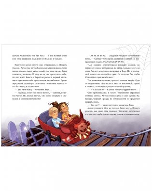 Летающее бюро находок фото книги 12