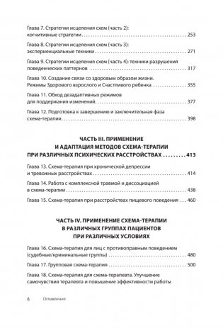 Кембриджское руководство по схема-терапии фото книги 3