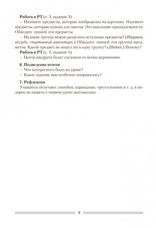 Математика. План-конспект уроков. 1 класс фото книги 9