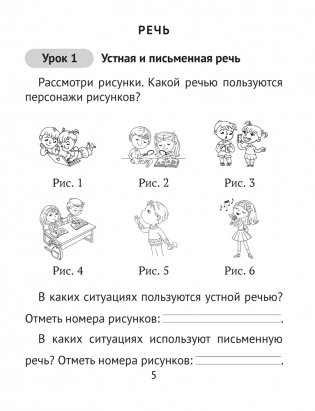 Домашние задания. Русский язык. 2 класс. I полугодие фото книги 4