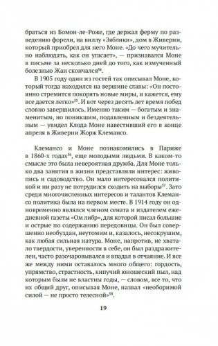 Чарующее безумие. Клод Моне и водяные лилии фото книги 18