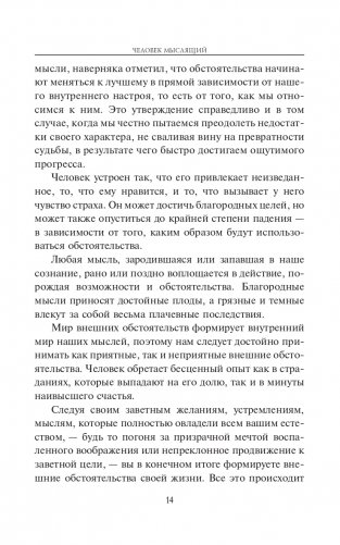 Человек мыслящий: закон силы мысли фото книги 12