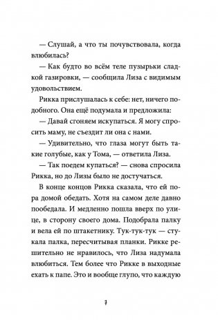 Просто Рикка. И точка фото книги 6