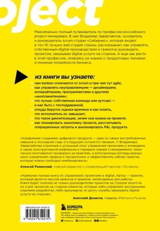 Настольная книга project-менеджера. Что нужно знать, чтобы управлять IT, digital и другими проектами с учетом российских реалий фото книги 2