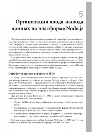 Разработка веб-приложений с помощью Node.js, MongoDB и Angular. Исчерпывающее руководство по использованию стека MEAN фото книги 11