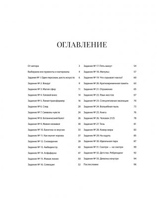 Ты — художник. 33 упражнения для развития креативности фото книги 2