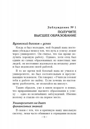 8 финансовых заблуждений. Управление деньгами фото книги 6