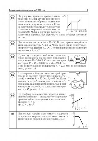 Физика. Пособие для поступающих в Лицей БГУ фото книги 8