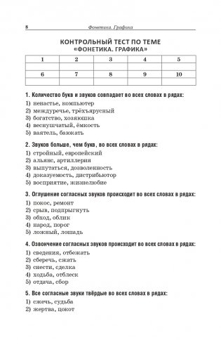 Русский язык: весь школьный курс в таблицах, упражнениях и тестах фото книги 7
