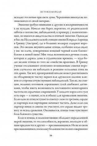 Истоки морали. В поисках человеческого у приматов фото книги 10