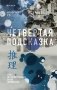Четвертая подсказка фото книги маленькое 2