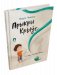 Прыкры Крыўс фото книги маленькое 2