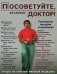 Посоветуйте, доктор! Альманах №2 фото книги маленькое 2