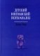 Детский юнгианский психоанализ фото книги маленькое 2