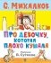 Про девочку, которая плохо кушала фото книги маленькое 2