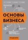 Основы бизнеса в ментальных картах фото книги маленькое 2