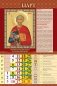 Календарь настенный перекидной "Православные святые целители. С молитвами" 320х480 на гребне с ригелем на 2024 год фото книги маленькое 6