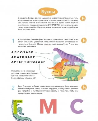 Учусь читать с динозаврами. Тетрадь с развивающими заданиями фото книги 5