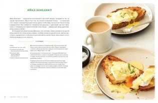 Завтрак, ужин и... обед! 100 кулинарных шедевров, рецептов, маленьких хитростей и вариаций на тему яиц фото книги 6