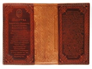 Обложка для паспорта "Герб снаружи, молитвы внутри", коричневая фото книги 3