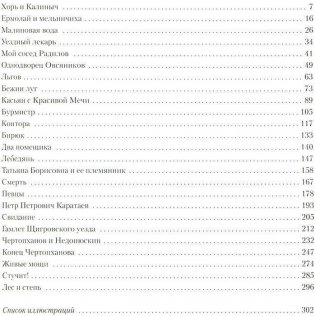 Записки охотника фото книги 2