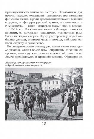 На той войне незнаменитой… Рассказы о Советско-финской войне 1939-1940 гг. фото книги 4