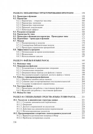 Теория и практика программирования на языке Pascal фото книги 21