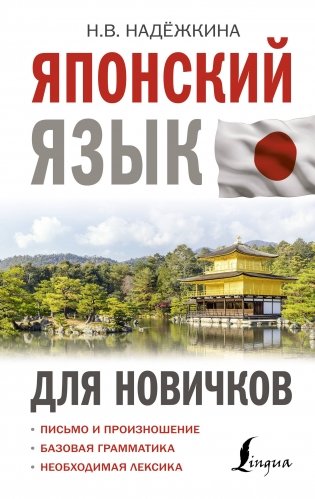 Японский язык для новичков фото книги