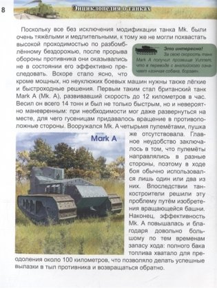 Энциклопедия о танках фото книги 6