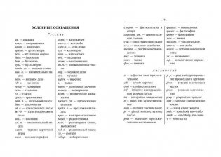 Англо-русский. Русско-английский словарь с грамматическим приложением фото книги 6