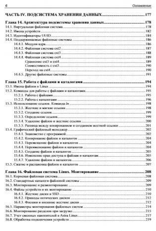 Администрирование Astra Linux фото книги 7