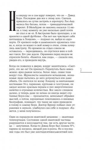 Как стать знаменитым, счастливым, найти себя и свою любовь, предсказать будущее и вылечить все болезни фото книги 8