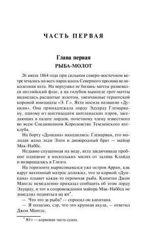 Дети капитана Гранта фото книги 4