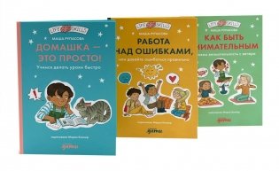 Комплект книг Адаптация к школе / Книги для детей 7-10 лет (комплект в 3 кн.) фото книги