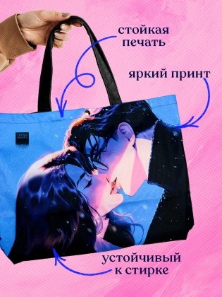 Шопер Анна Джейн "Влюбленная ведьма" с артом Карины Яшагиной фото книги 4