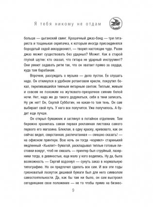 Я тебя никому не отдам фото книги 11