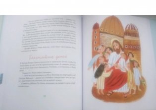 Библия для детей в пересказе Елены Тростниковой фото книги 8