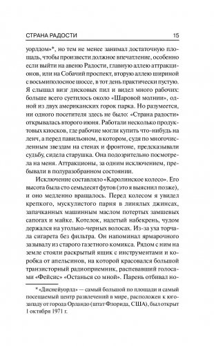 Страна радости фото книги 13